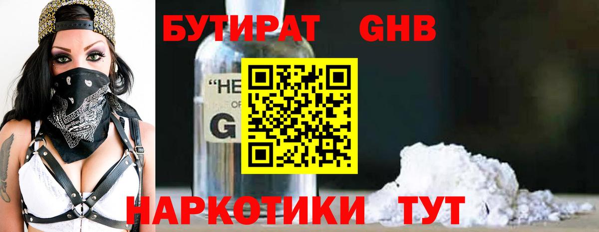 БУТИРАТ BDO Химки