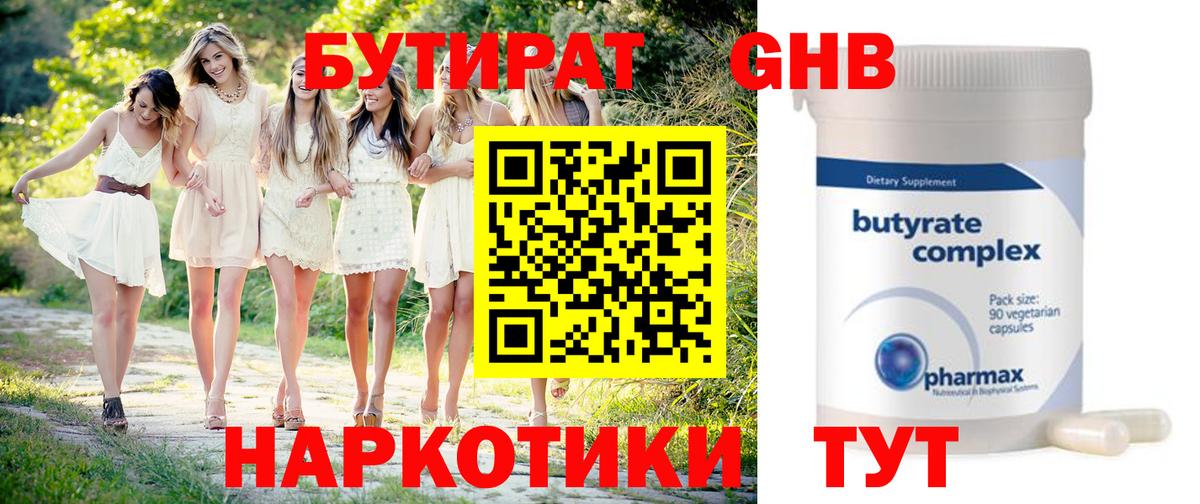 Химки  Бутират GHB  Вход с VPN 
