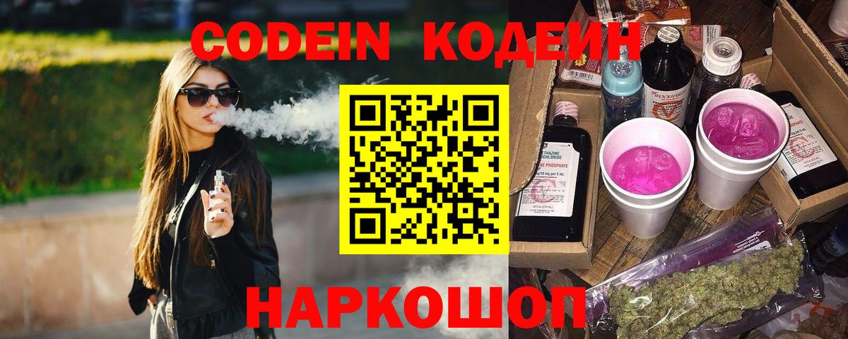 Кодеиновый сироп Lean Purple Drank  Кодеиновый сироп Lean напиток Lean (лин)  Химки  Вход с VPN 