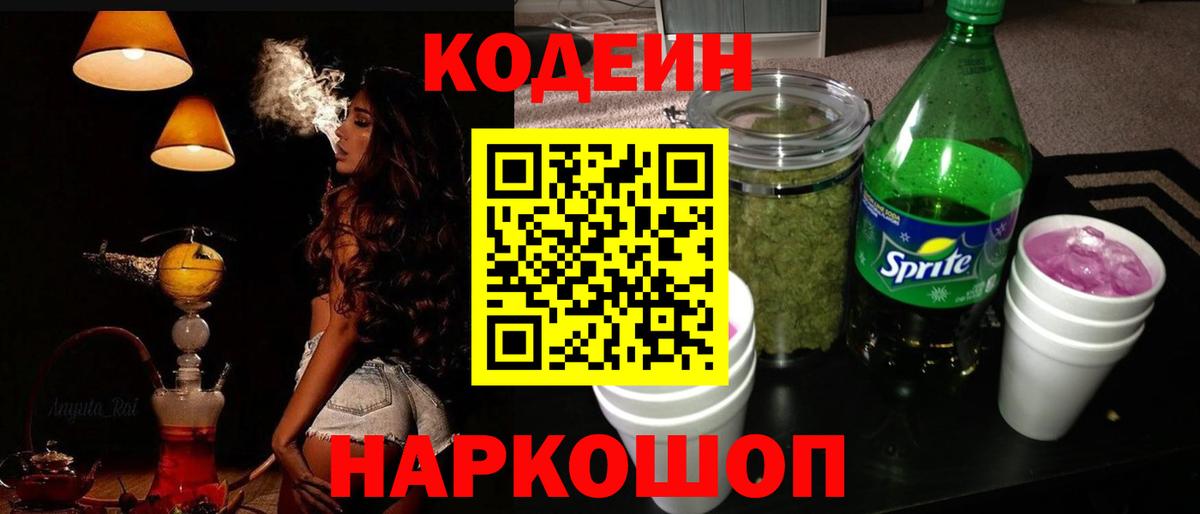 Кодеиновый сироп Lean напиток Lean (лин) Химки