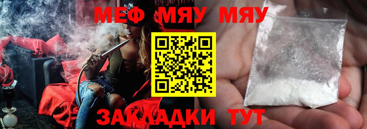 МЯУ-МЯУ VHQ  МЕФ  Химки  Вход с VPN  МЯУ-МЯУ мяу мяу  Меф 