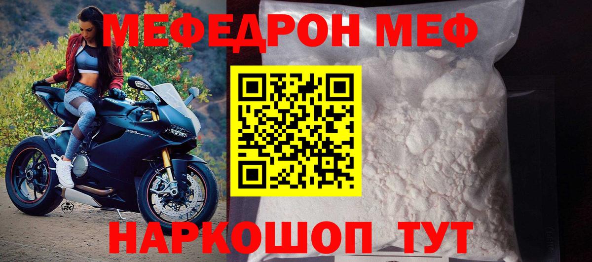 Мефедрон кристаллы Химки